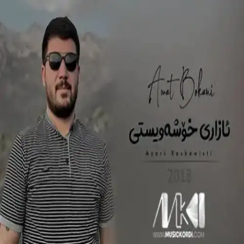 ئازاری خوشه‌ویستی
